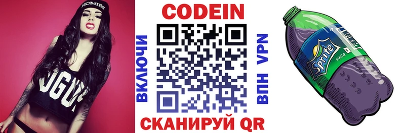 Codein напиток Lean (лин) Ишим